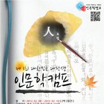 제 1회 전국 대학생 <b>인문학</b> 캠프(~1월 24일 마감)