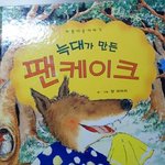 ☆☆☆★★★★무서운 동화책★★★★☆☆☆