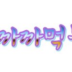 미녀까까먹는<b>요</b><b>섭</b>님-미녀까까먹는<b>요섭</b>