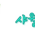 ★★★댓글<b>놀이</b>댜101010★★★