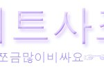 엄마,니트사죠요♥히흥히흥손글씨만드러<b>dream</b>