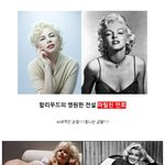 마릴린먼로 <b>싱크</b>돋는 그녀는 누규?!