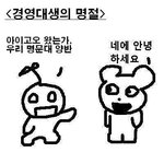 ★★★★★★경영대생의명절vs<b>사범</b>대생의명절★★★★★★★★★