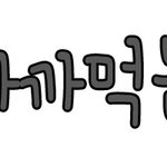 뷰티미녀님들 다들어와