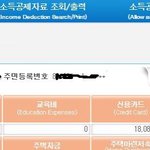 연말<b>정산</b> 작년에 너무 많이 쓴 것일까요?