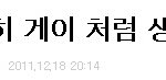★★★★★★<b>캡쳐</b>有)장현승 게이설★★★★★★
