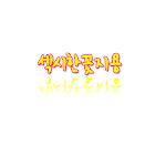 ★★★★★닉넴<b>체인지</b>햇어욜(젭라 한번만클릭해줘요)