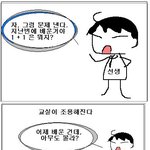 ★☆★(그림有) 수학시간 공감97% ★☆★