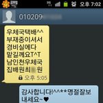 (사진有) 귀여운 <b>택배</b>아저씨의 문자!