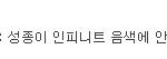 개념팬이라면 비난이 아닌 비판은 받아들여야 한다.