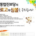 ★민주<b>통합</b>당 로고 공모전★개웃김ㅋㅋㅋㅋㅋㅋㅋㅋㅋㅋㅋㅋㅋㅋㅋㅋㅋㅋㅋㅋㅋㅋㅋ