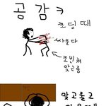 <b>초딩</b>때 공감 98.999999999999%