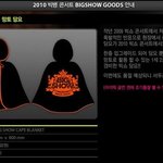 ☆☆☆☆☆☆2012<b>뷰티풀</b>쇼 2010빅쇼 굿즈 도용☆☆☆☆☆☆