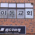 웃긴교회짤 방출