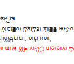 ★★★★★ 우린 <b>빠</b>순이가 아닙니다 팬덤분들 필독