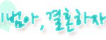 아 <b>은정</b>이 진짜 졸라이뻐