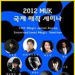 들어보셨나요? 국제 마술(<b>MAGIC</b>) 세미나가 2월 부산에서 열립니다^^~...