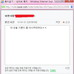 네이버 <b>쪽지</b>로 남친에게 이별 선고 받음ㅋㅋㅋ