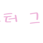 이봐 비스트