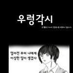[창작웹툰] 현대판 우렁각시