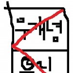 소음공해. 진짜 개녑없나.