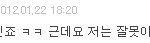 <b>앞뒤</b>가않맞잔아 ㅡㅡ