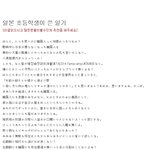 진짜 일본새x들 ㅡㅡ 너무하네요^^ 무개념일본초딩의 일기