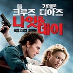 나잇&amp;데이