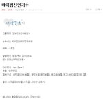 <b>베어</b>엔터 사장 너라고