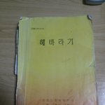 ★★사진有) 11년묵은 추억덩어리를 찾았어요!★★