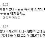 초딩의 고민!! 베프카드 <b>내역</b> 숨기는 방법.jpg ㅋㅋ