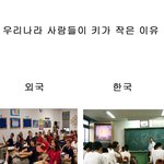 ★★★우리<b>나라</b> <b>사람</b>들이 키가 작은 이유.jpg★★★