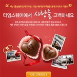 남성들이여 발렌타인들을 준비하라.