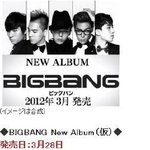 뱅) 3월28일 <b>일본</b>에서 앨범 발매