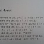 자존심 <b>손상</b>죄;;;