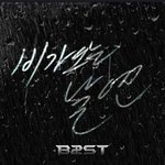 ★★★비스트명곡추천★★★