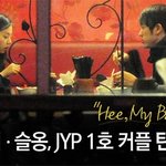 ★☆<b>소희</b> 슬옹 사귄다네요...(희♡옹)★☆