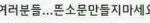 달샤벳 테러 <b>응징</b> 파문?