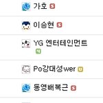 <b>빅뱅</b><b>팬</b>카페 사칭놀이의 않좋은예
