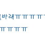 ★★★★★★<b>댓글놀이</b>21★★★★★★★