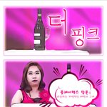 (여자들만) 볼수록 매력있는 더 레드 패러디 <b>ucc</b>