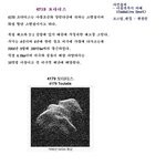 ★★★★지구에서 가장 위협적인 소행성<b>best</b>★★★★