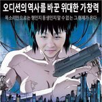 보이스코리아에 뜬 "진짜" <b>공각</b>기동대 ㅋㅋㅋㅋㅋㅋㅋㅋㅋ