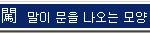 ★★이런<b>한자</b>보신적있나요★★
