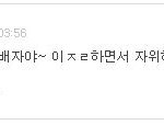 아까제가왜그렇게쳐쪼<b>갯</b>냐면요