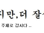 ☆★☆★<b>팬덤끼리</b>공감대를만드는덧글놀이2☆★☆★