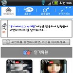 안드로이 '웹러브'라는 소개팅<b>어플</b> 해보셨나요? ㅎ