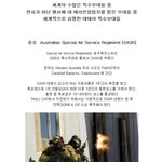 세계의 <b>특수</b>부대 들 모음 ...포스가~쫘~~~아~~~~악.