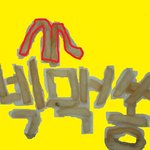 ★☆★☆▶▷방학중 할짓없는 고딩들의 bm<b>쏭</b>◁◀☆★☆★