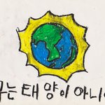지구는 태양이 아니에요
